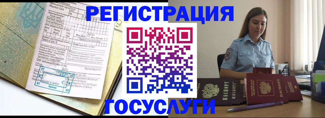 временная регистрация 2025 в Юрге