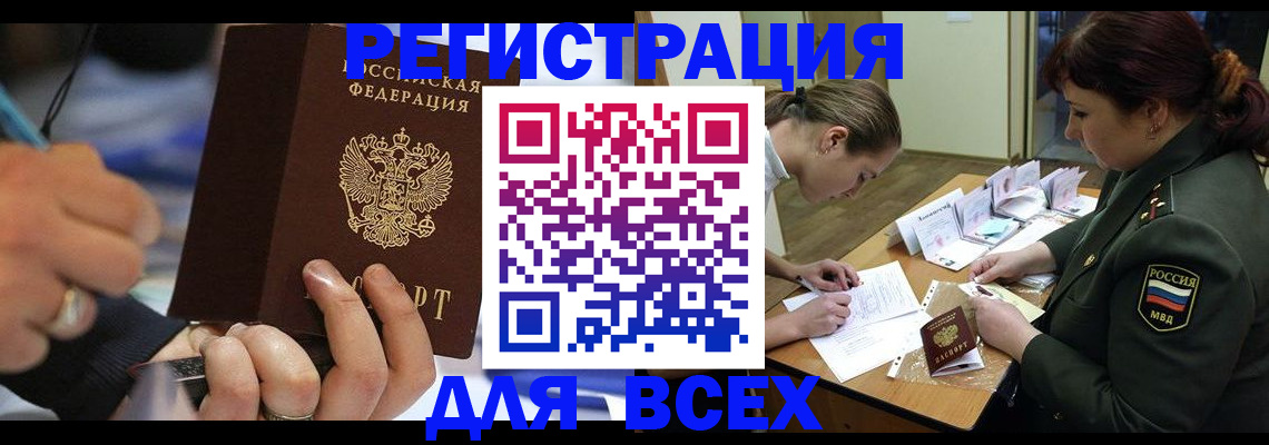 миграционный учет в Юрге