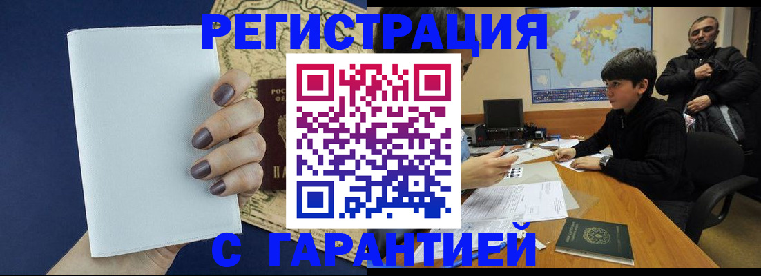 купить прописку в Юрге