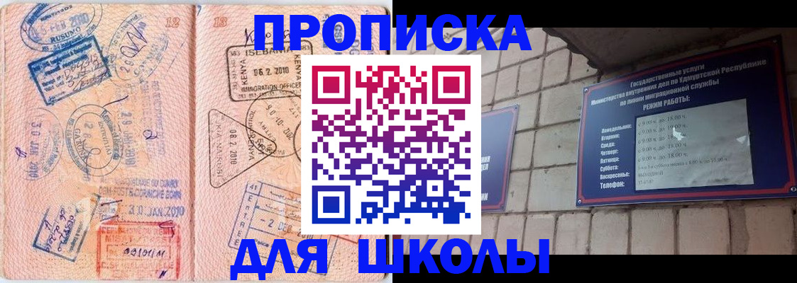 купить прописку в Юрге