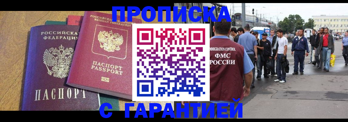 временная регистрация в квартире в Юрге