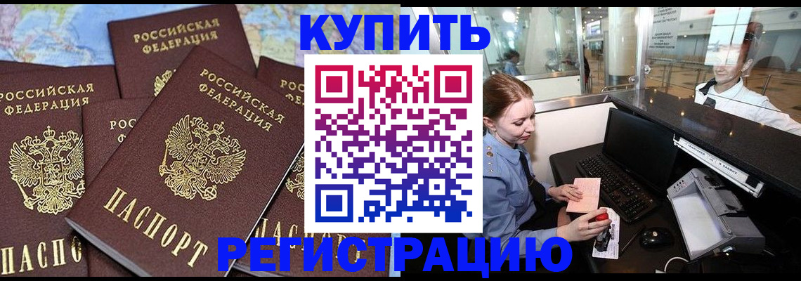 регистрация в Юрге