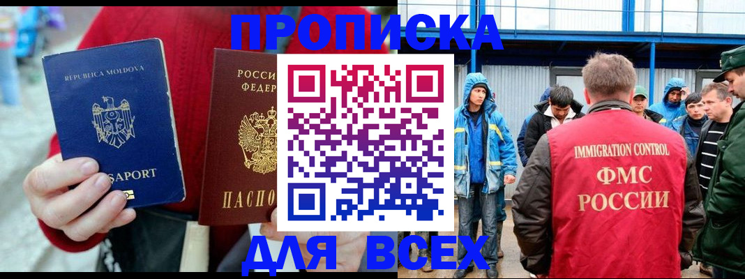 временная регистрация для всех в Юрге